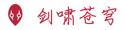 剑啸苍穹传奇私服发布站 - 实时开区预告，人气榜单每分钟更新